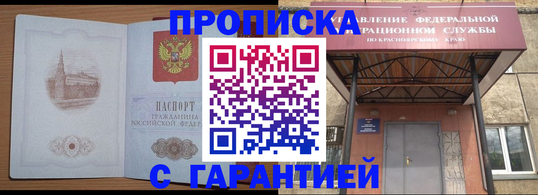 временная регистрация недорого в Воронежской области