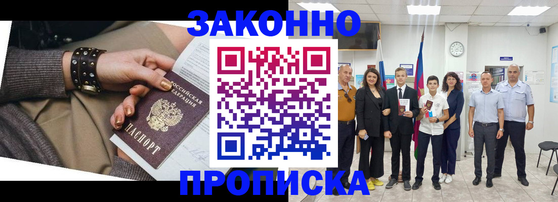 временная регистрация купить в Воронежской области