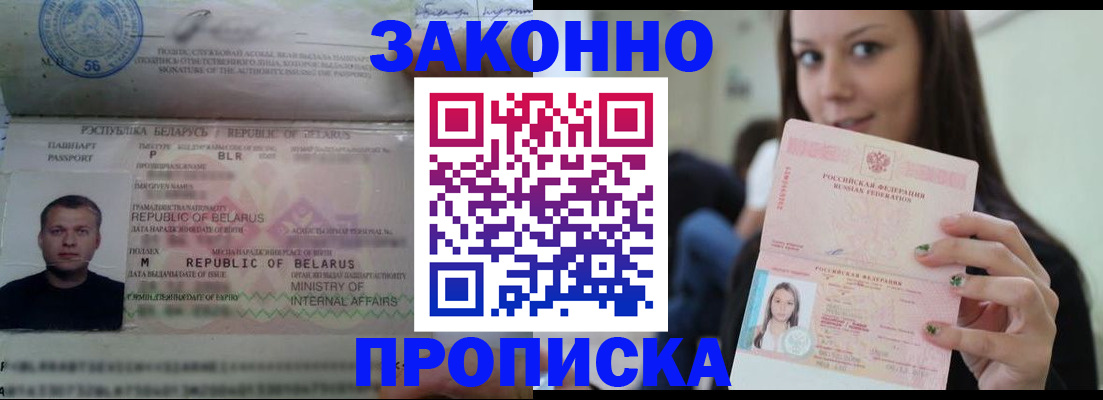 временная регистрация надежно в Воронежской области